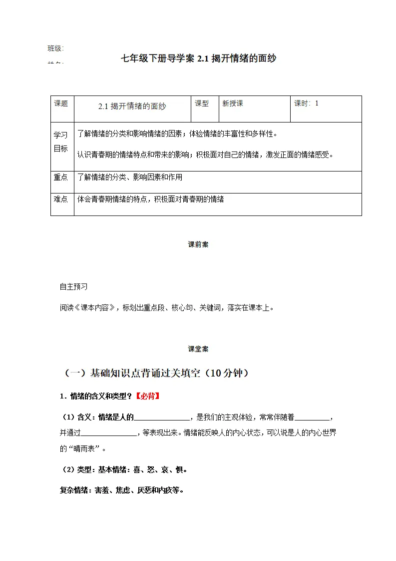 2.1揭开情绪的面纱（导学案）-（统编版2024）_01.webp
