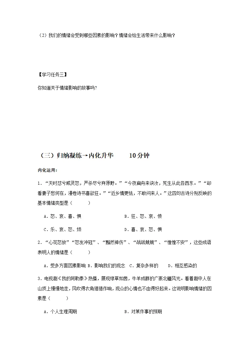 2.1揭开情绪的面纱（导学案）-（统编版2024）_03.webp