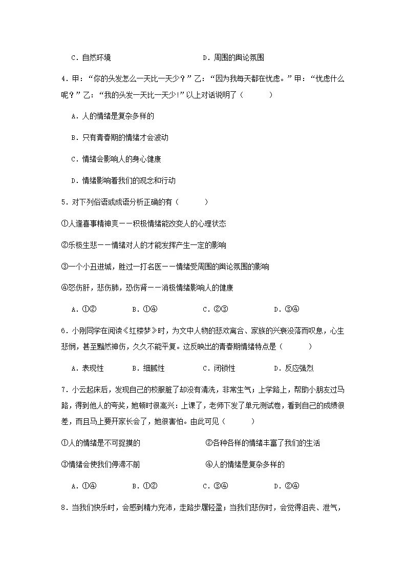 2.1揭开情绪的面纱（导学案）-（统编版2024）_04.webp