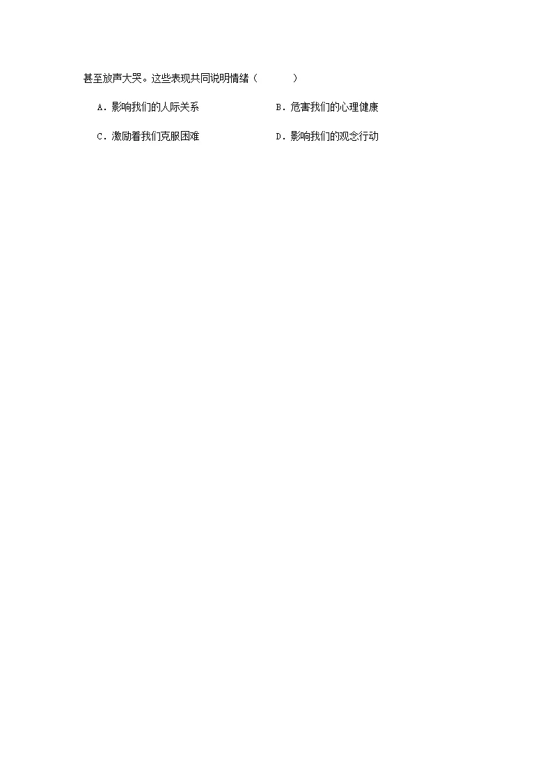 2.1揭开情绪的面纱（导学案）-（统编版2024）_05.webp