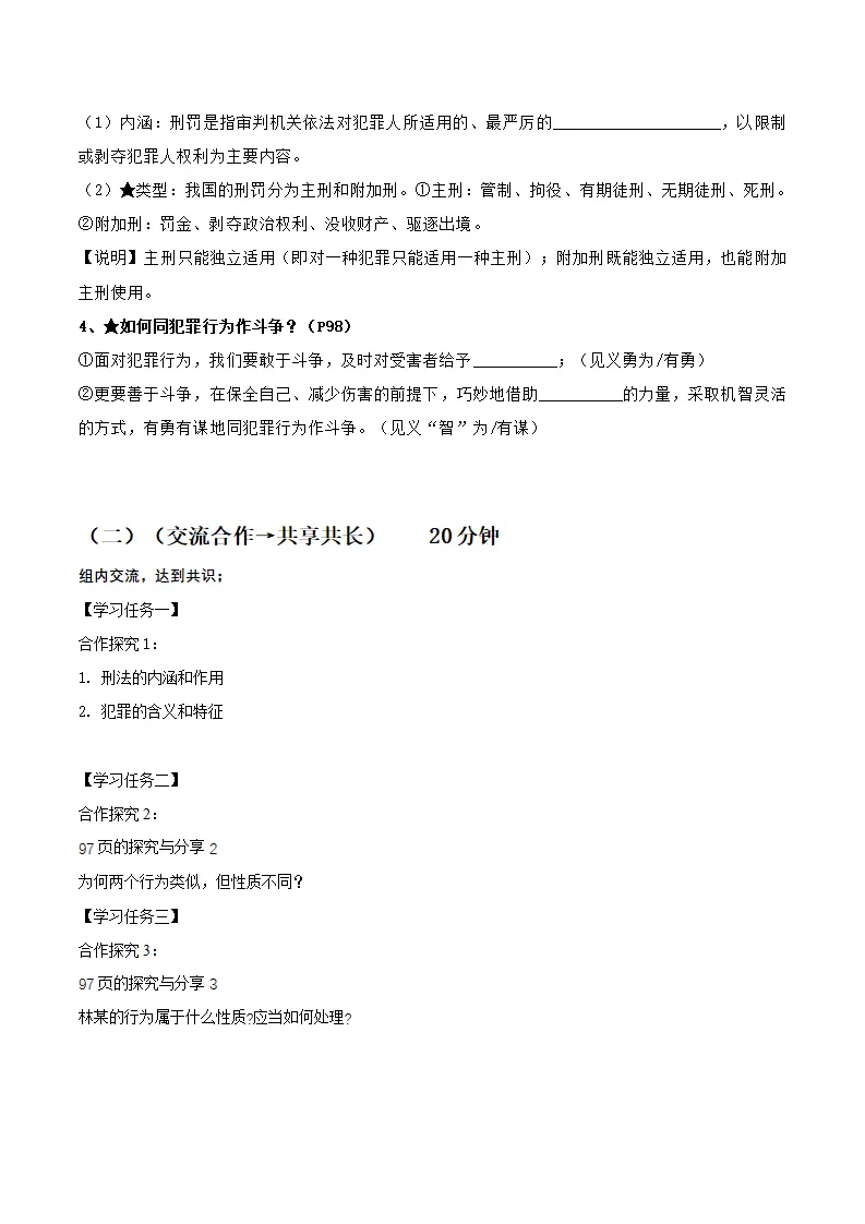 11.2犯罪与刑罚（导学案）-（统编版2024）_02.webp