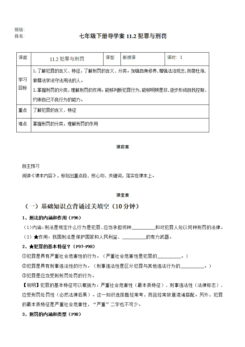 11.2犯罪与刑罚（导学案）-（统编版2024）_01.webp