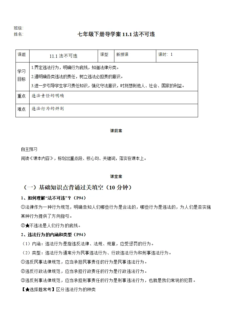 11.1法不可违（导学案）-（统编版2024）_01.webp