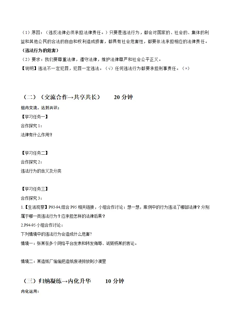 11.1法不可违（导学案）-（统编版2024）_03.webp
