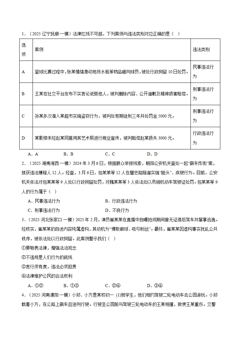 11.1法不可违（导学案）-（统编版2024）_04.webp