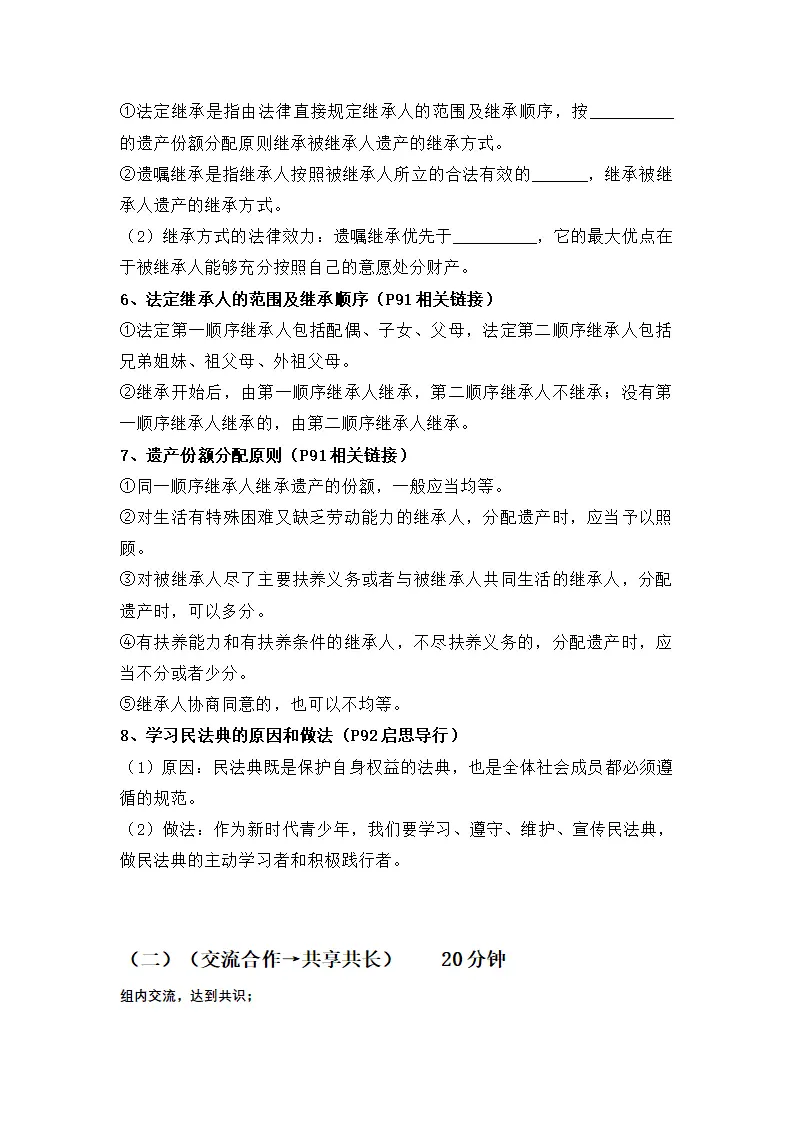 10.3保障财产权（导学案）-（统编版2024）_03.webp