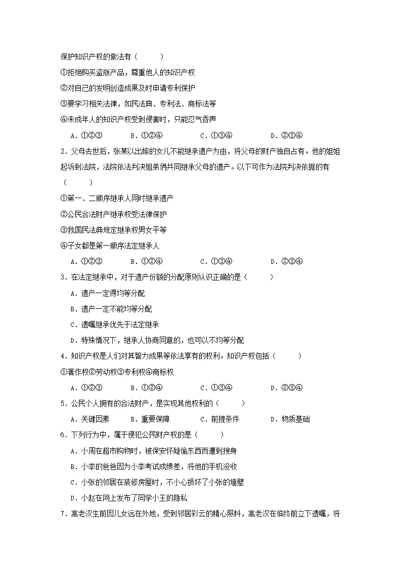 10.3保障财产权（导学案）-（统编版2024）_05.webp