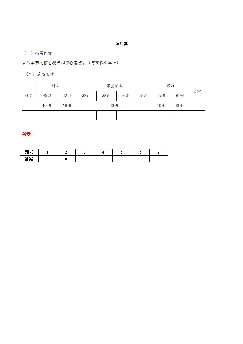 10.3保障财产权（导学案）-（统编版2024）_07.webp