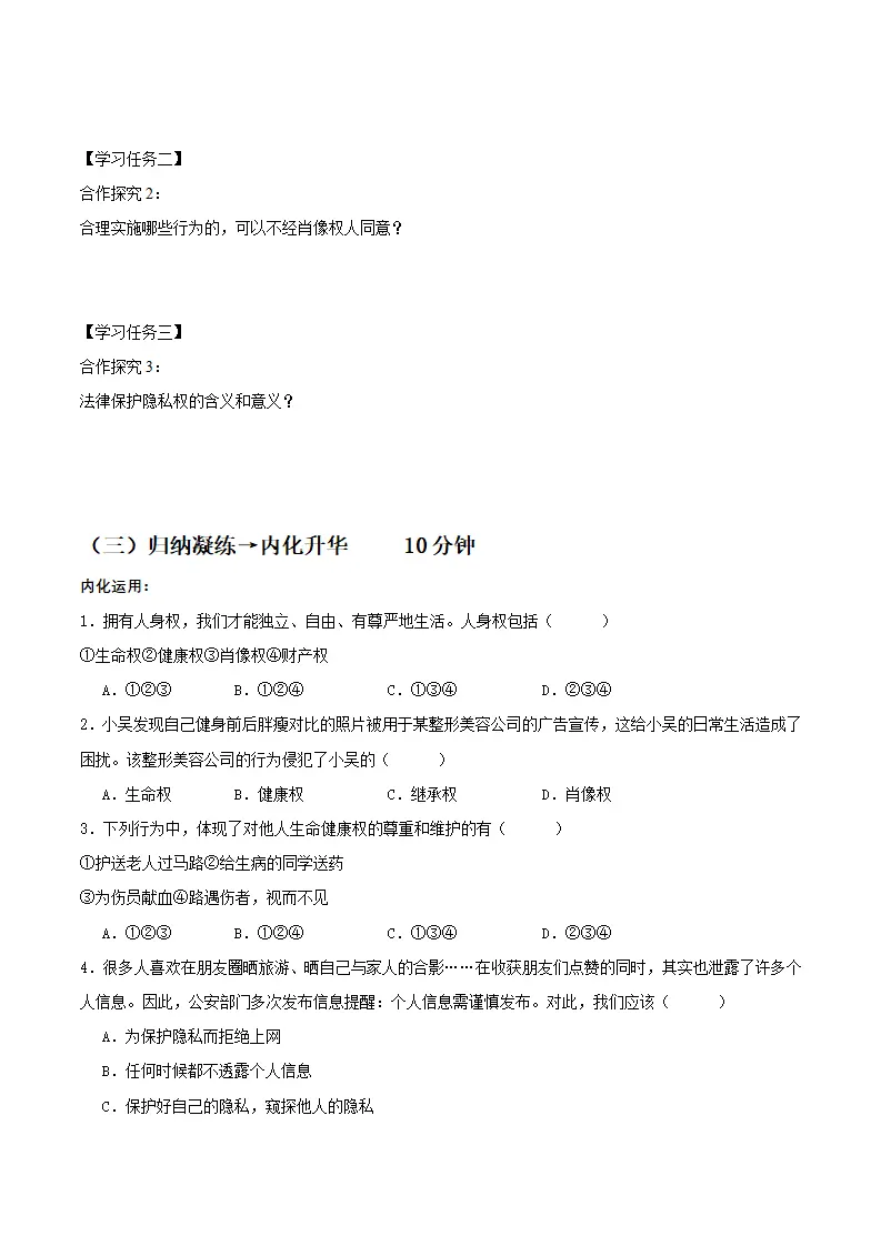 10.2保护人身权（导学案）-（统编版2024）_03.webp