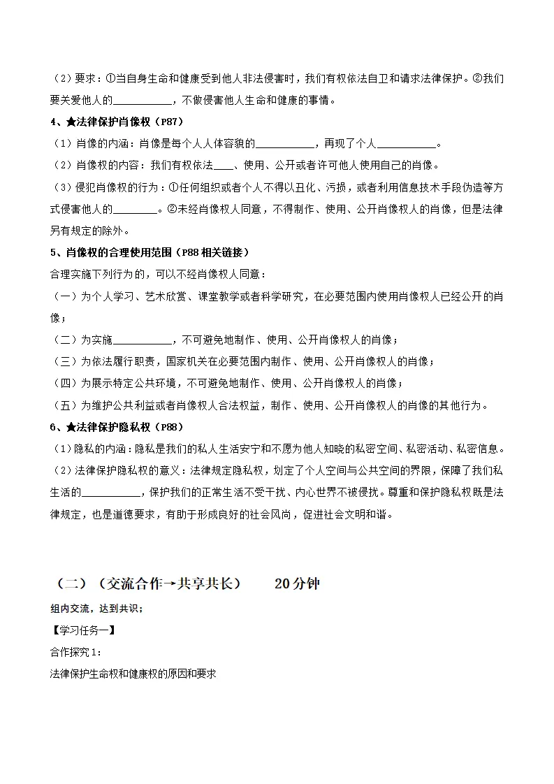 10.2保护人身权（导学案）-（统编版2024）_02.webp