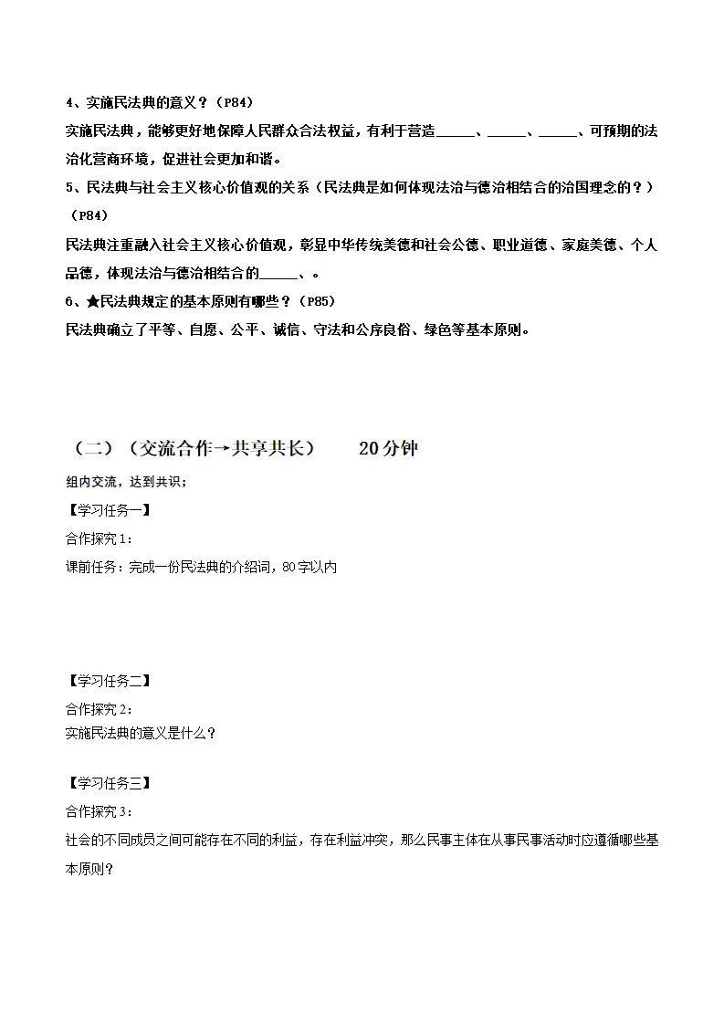 10.1认识民法典（导学案）-（统编版2024）_02.webp
