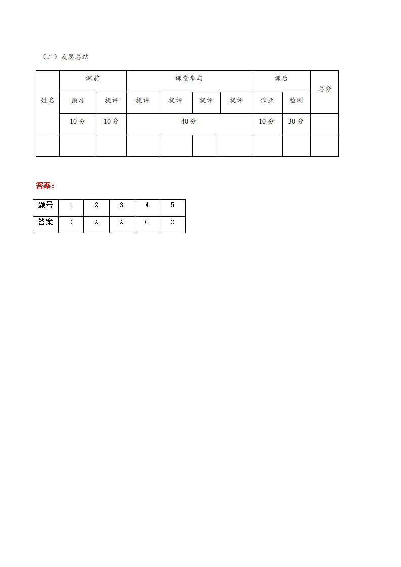 1.3学会自我保护（导学案）-（统编版2024）_05.webp