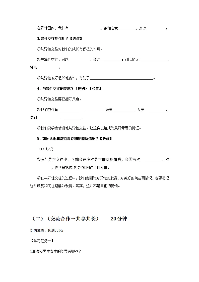 1.2男生女生（导学案）-（统编版2024）_02.webp