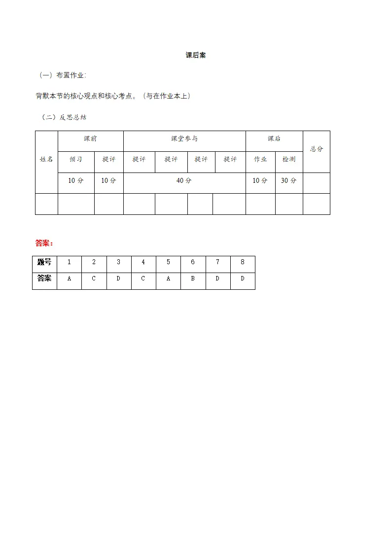 1.2男生女生（导学案）-（统编版2024）_06.webp