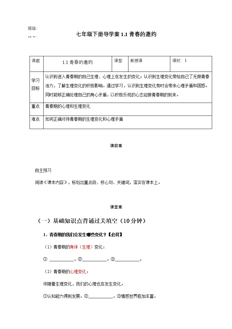 1.1青春的邀约（导学案）-（统编版2024）_01.webp