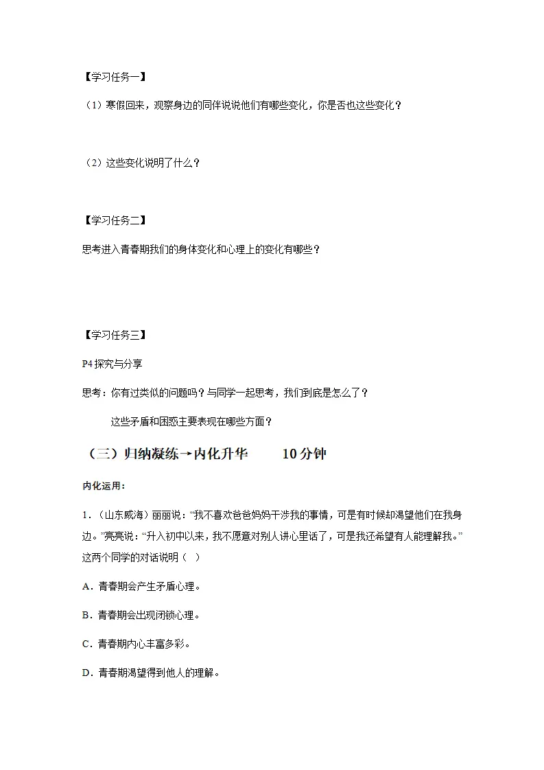 1.1青春的邀约（导学案）-（统编版2024）_03.webp
