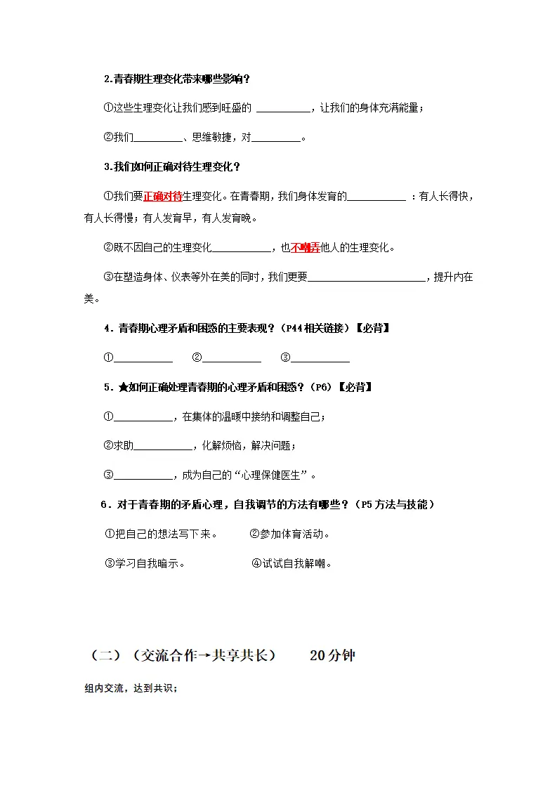 1.1青春的邀约（导学案）-（统编版2024）_02.webp