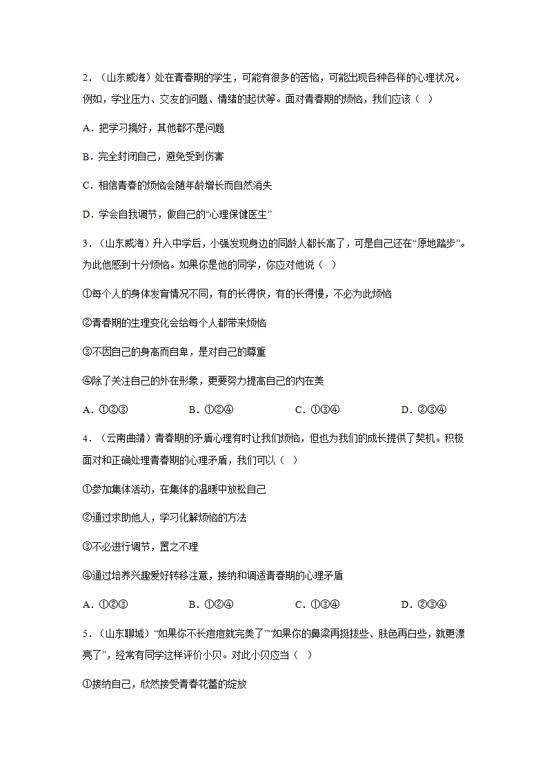 1.1青春的邀约（导学案）-（统编版2024）_04.webp
