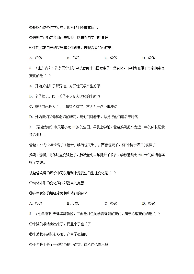 1.1青春的邀约（导学案）-（统编版2024）_05.webp