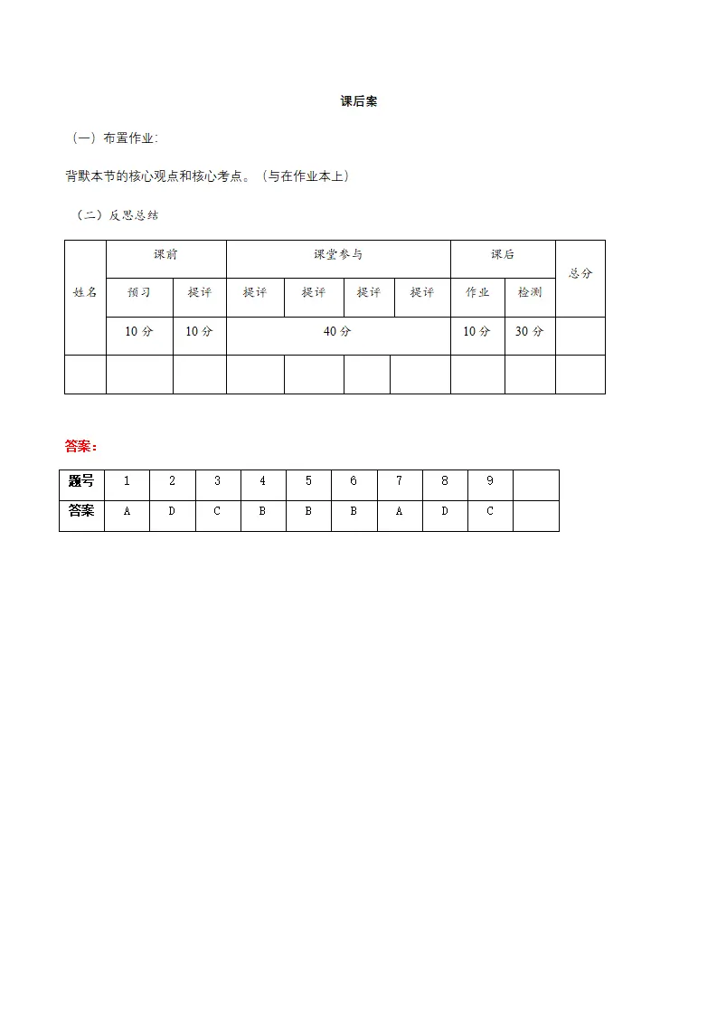 1.1青春的邀约（导学案）-（统编版2024）_07.webp
