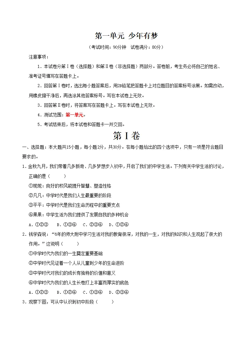 （2025版）第一单元 少年有梦（考题猜想）（学生版）_01.webp