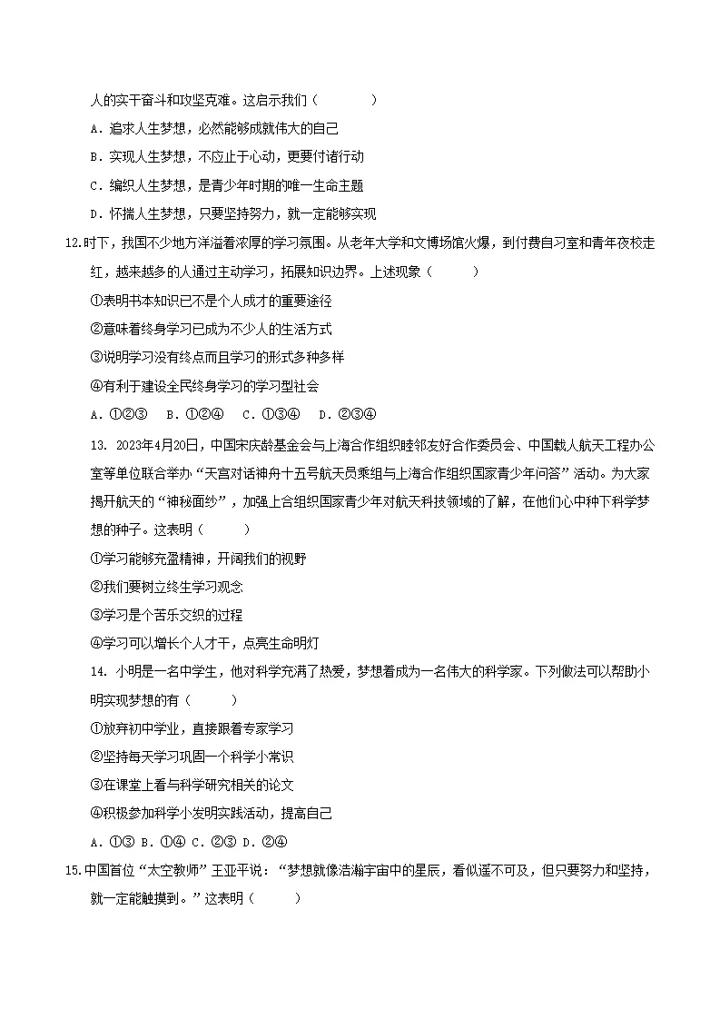 （2025版）第一单元 少年有梦（考题猜想）（学生版）_04.webp