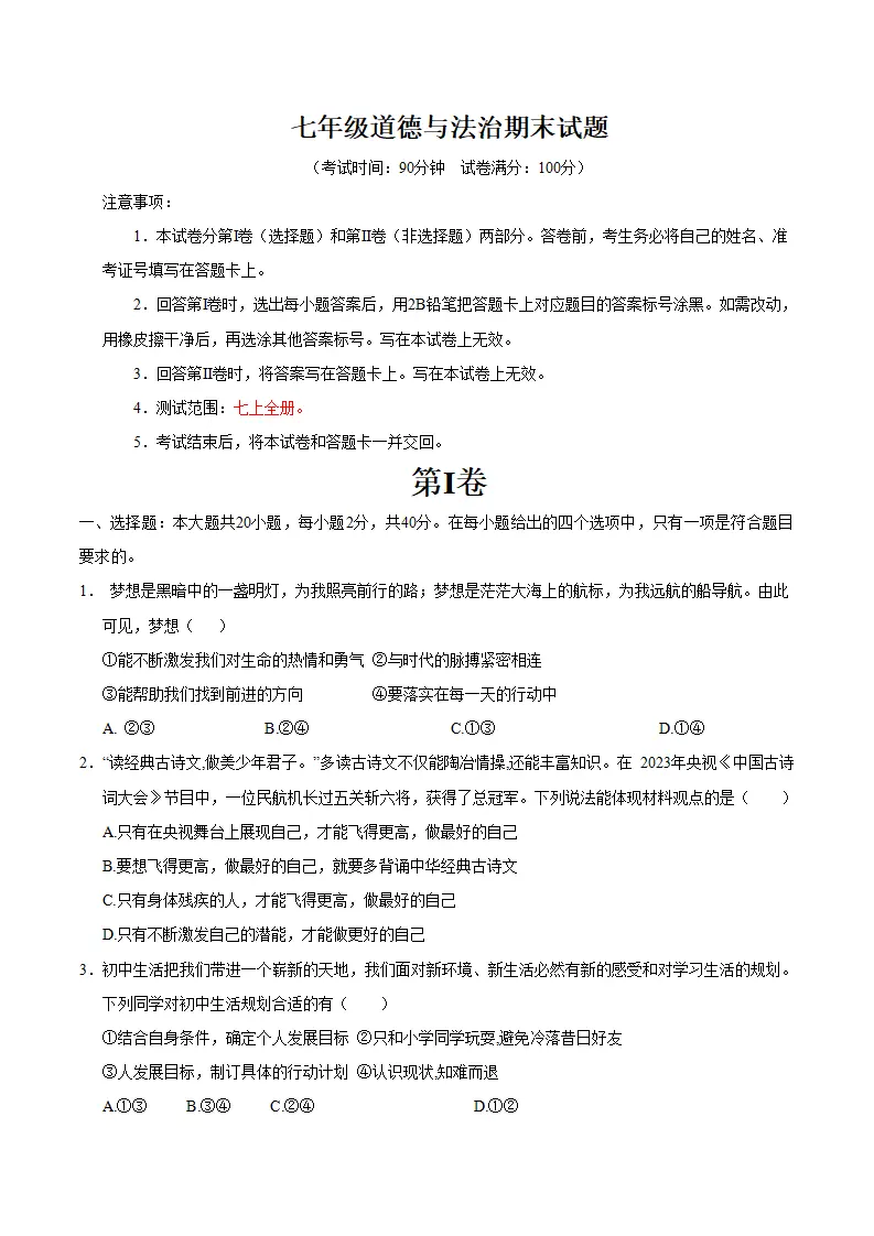 （2025版）期末模拟卷（一）（学生版）_01.webp