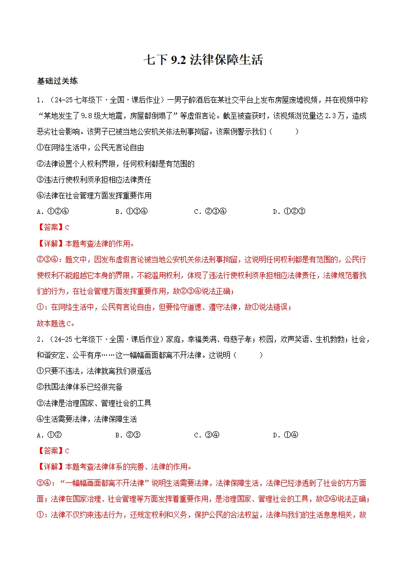 9.2法律保障生活（分层作业）（解释版）_01.webp