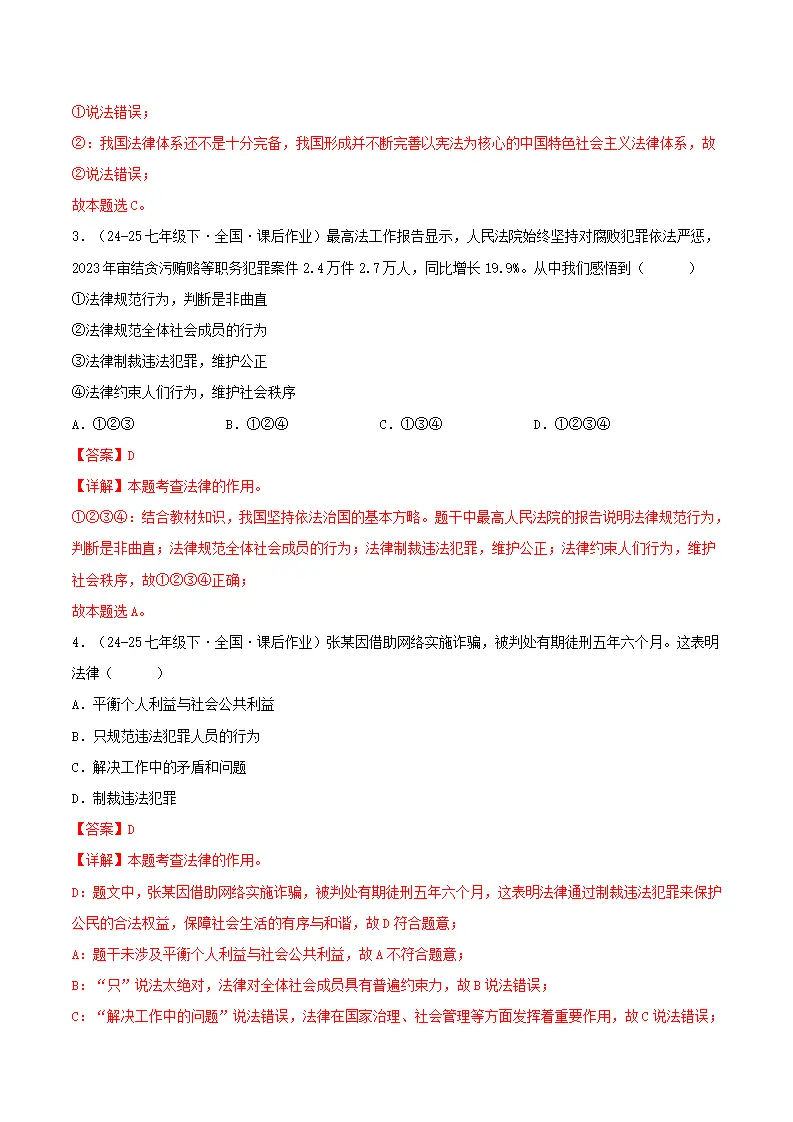 9.2法律保障生活（分层作业）（解释版）_02.webp