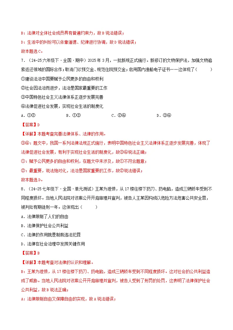 9.2法律保障生活（分层作业）（解释版）_04.webp