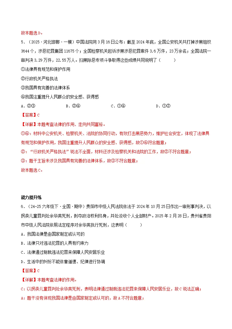 9.2法律保障生活（分层作业）（解释版）_03.webp