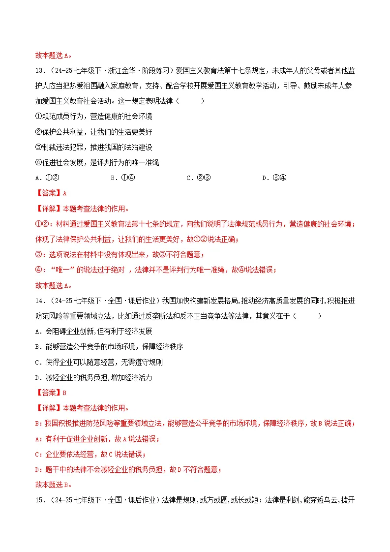 9.2法律保障生活（分层作业）（解释版）_07.webp