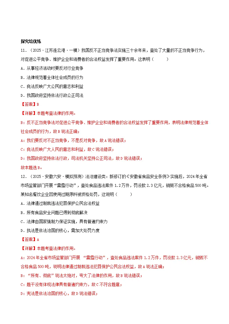 9.2法律保障生活（分层作业）（解释版）_06.webp