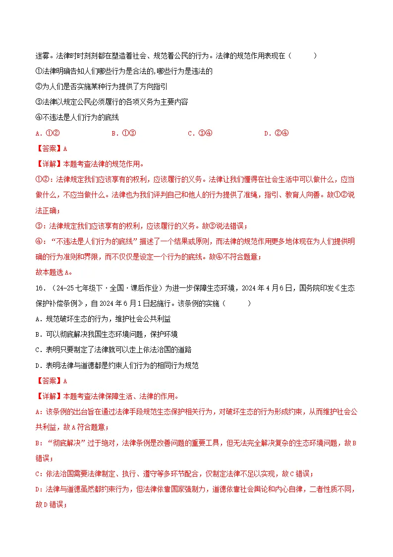 9.2法律保障生活（分层作业）（解释版）_08.webp