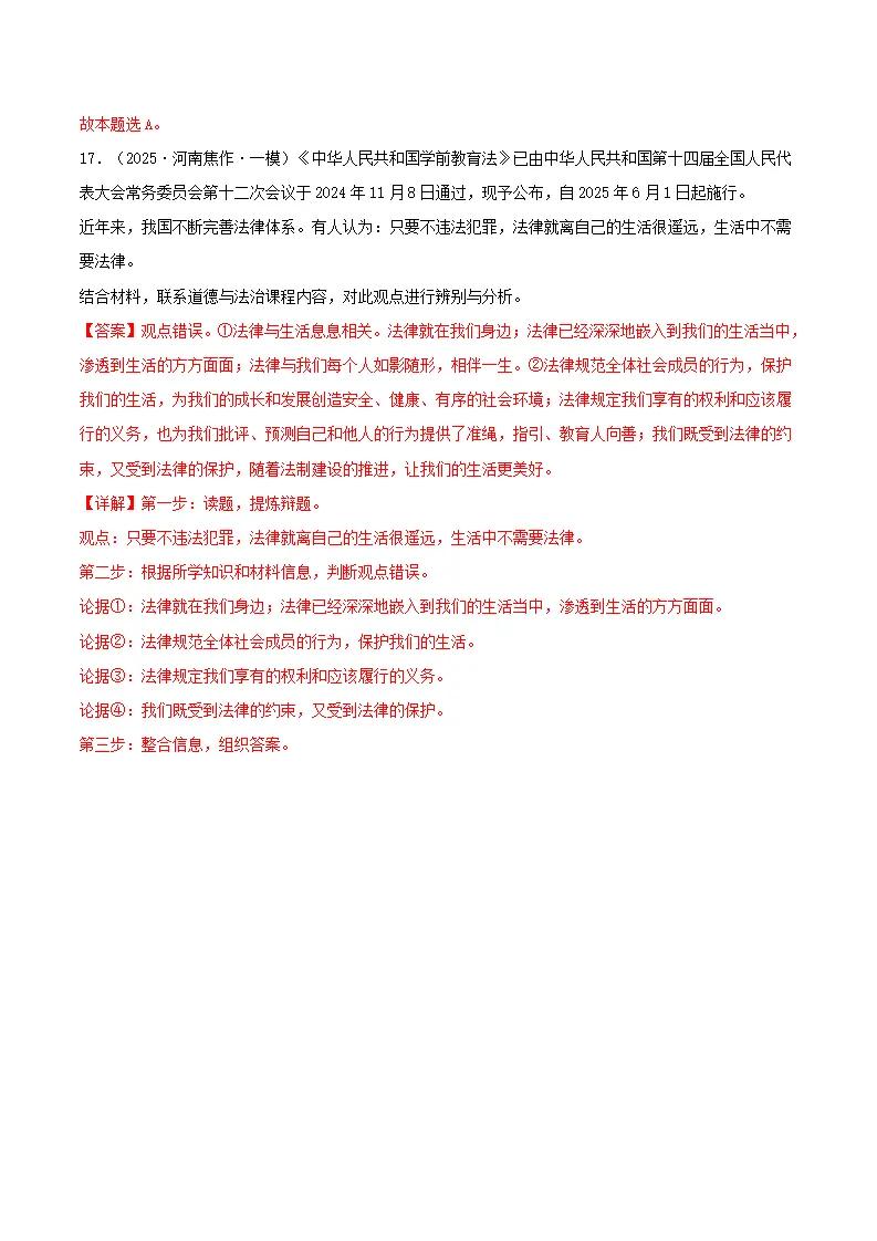 9.2法律保障生活（分层作业）（解释版）_09.webp
