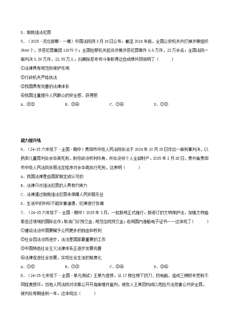9.2法律保障生活（分层作业）（原卷版）_02.webp