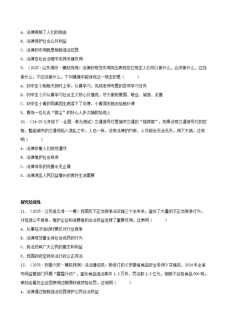 9.2法律保障生活（分层作业）（原卷版）_03.webp