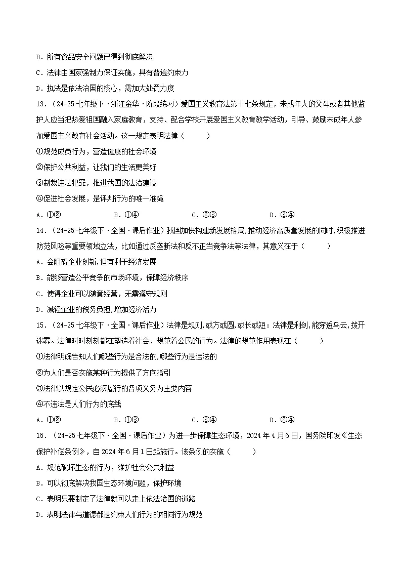 9.2法律保障生活（分层作业）（原卷版）_04.webp