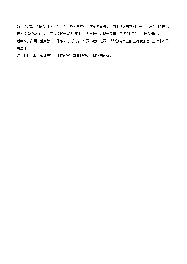 9.2法律保障生活（分层作业）（原卷版）_05.webp
