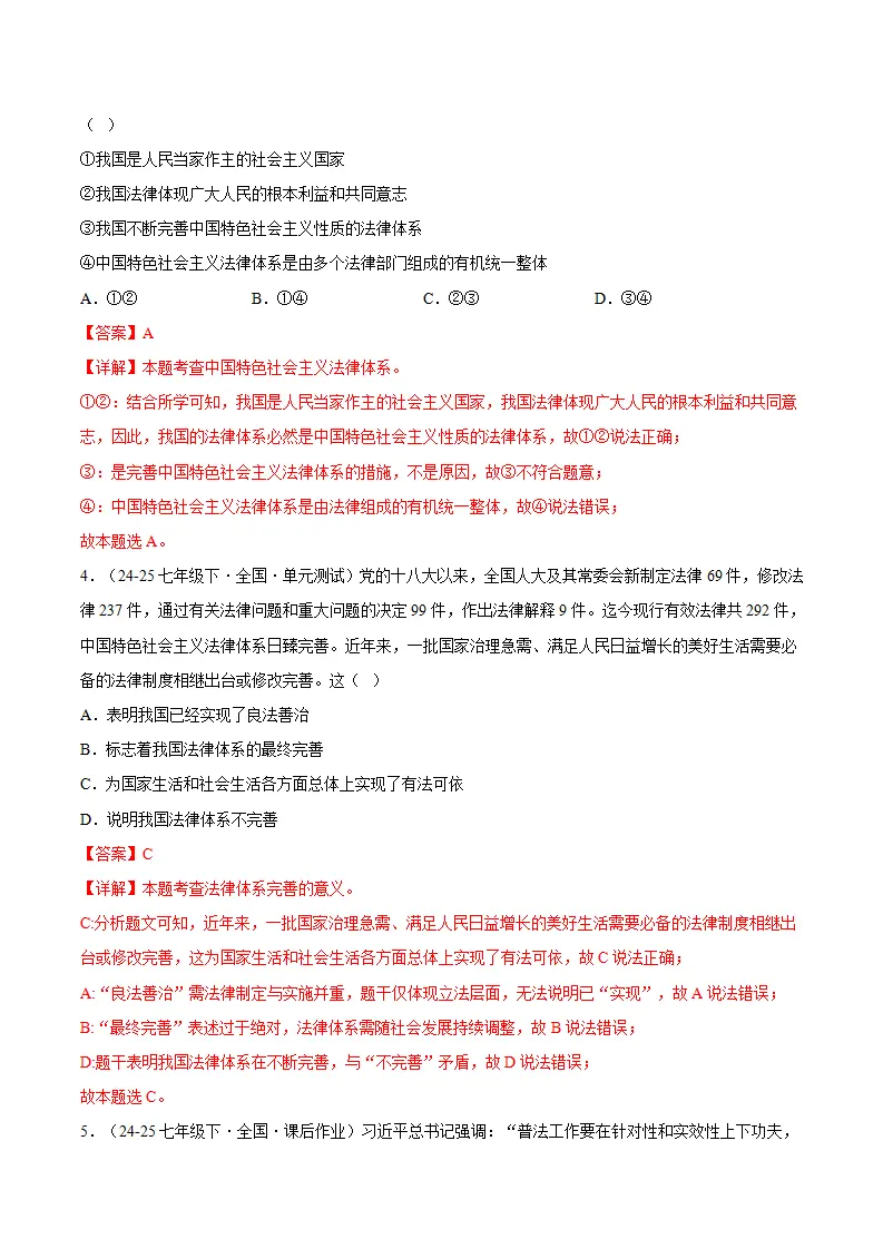 9.1日益完善的法律体系（分层作业）（解释版）_02.webp