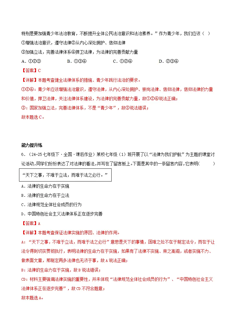 9.1日益完善的法律体系（分层作业）（解释版）_03.webp