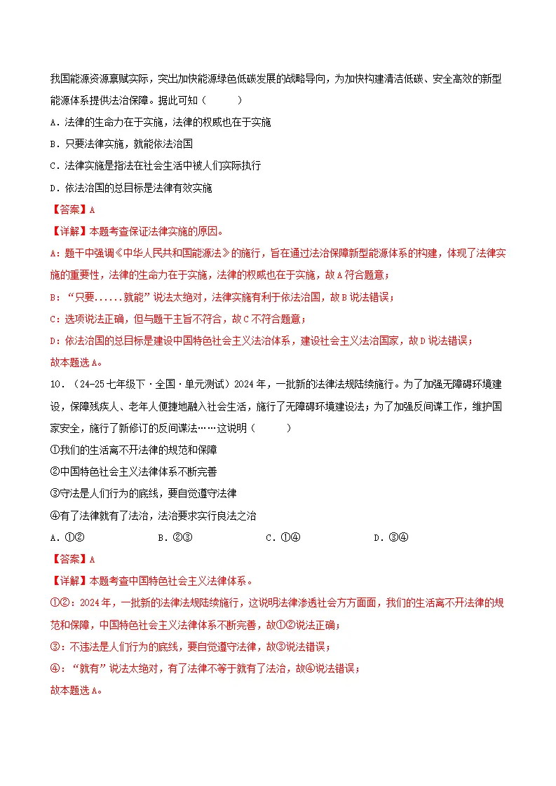 9.1日益完善的法律体系（分层作业）（解释版）_05.webp