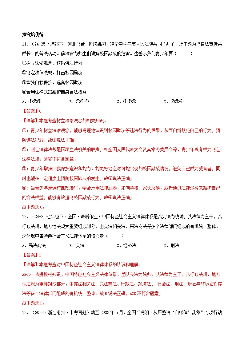 9.1日益完善的法律体系（分层作业）（解释版）_06.webp