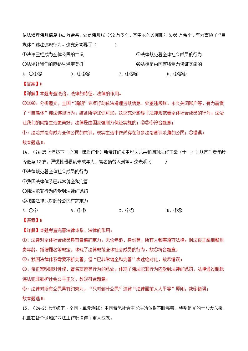 9.1日益完善的法律体系（分层作业）（解释版）_07.webp