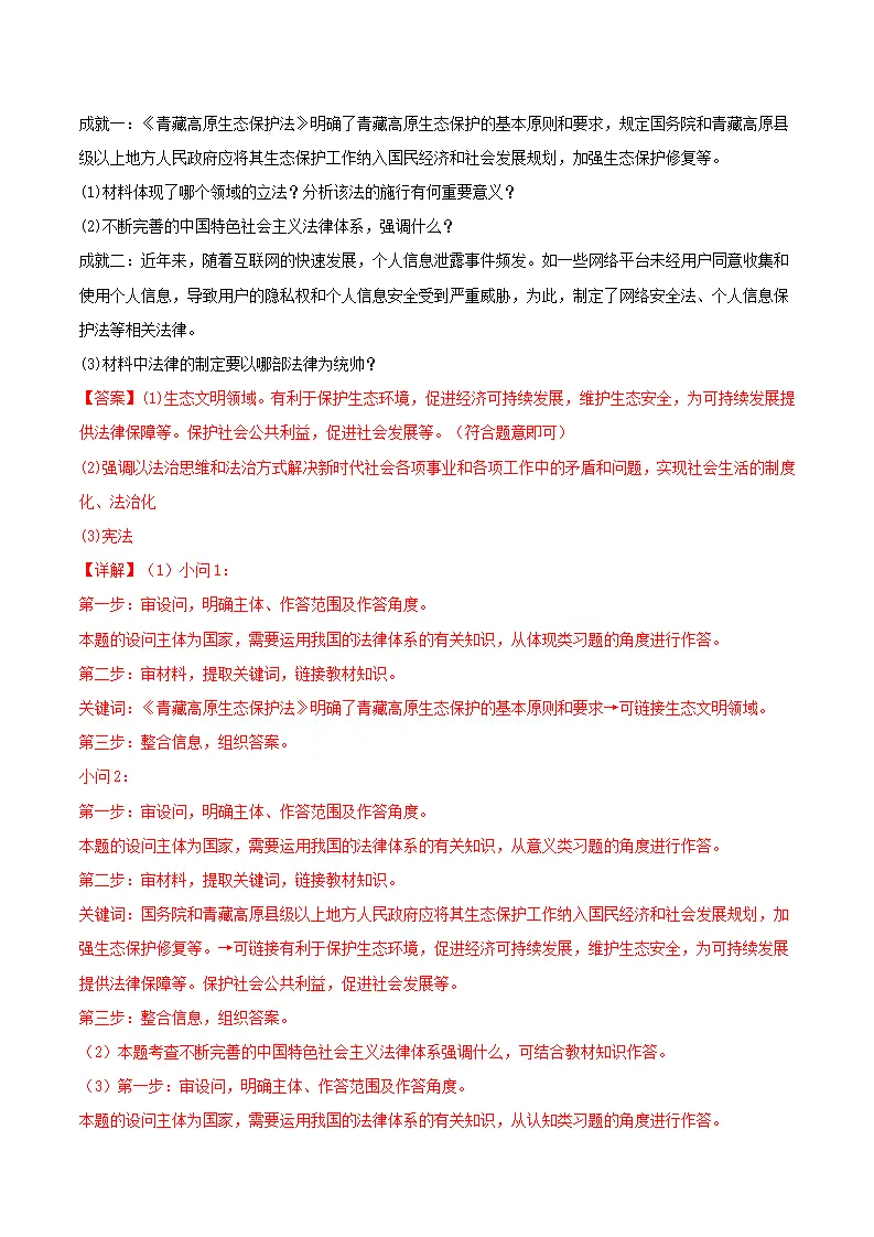 9.1日益完善的法律体系（分层作业）（解释版）_08.webp