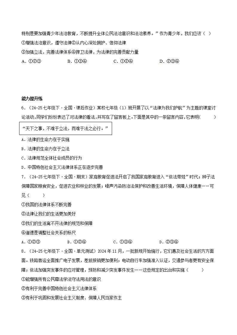 9.1日益完善的法律体系（分层作业）（原卷版）_02.webp