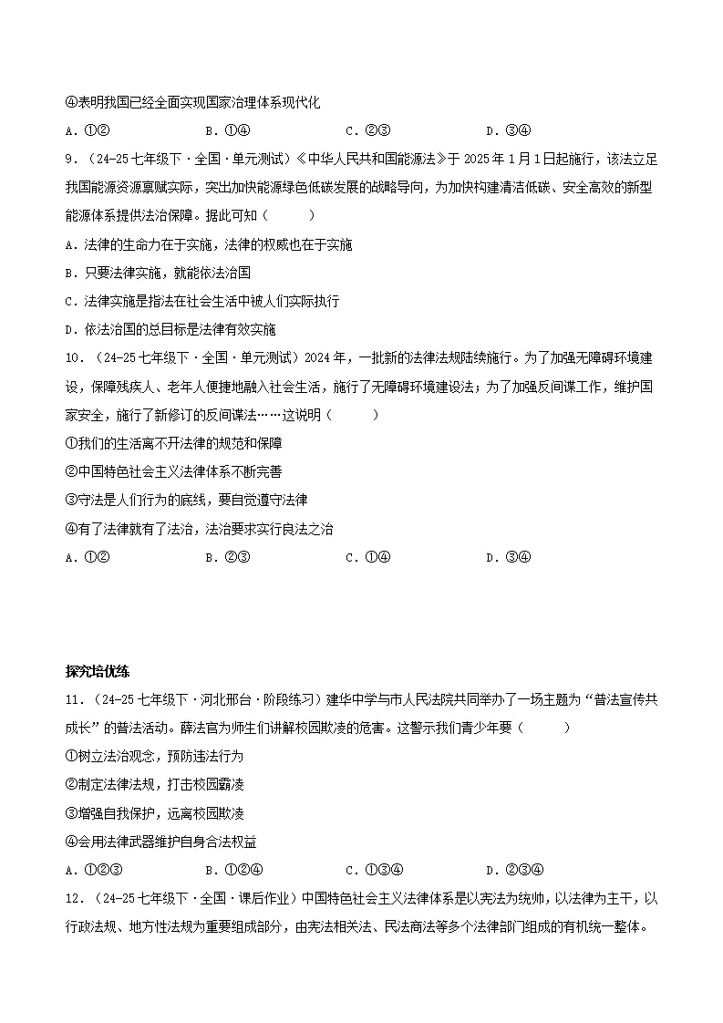 9.1日益完善的法律体系（分层作业）（原卷版）_03.webp