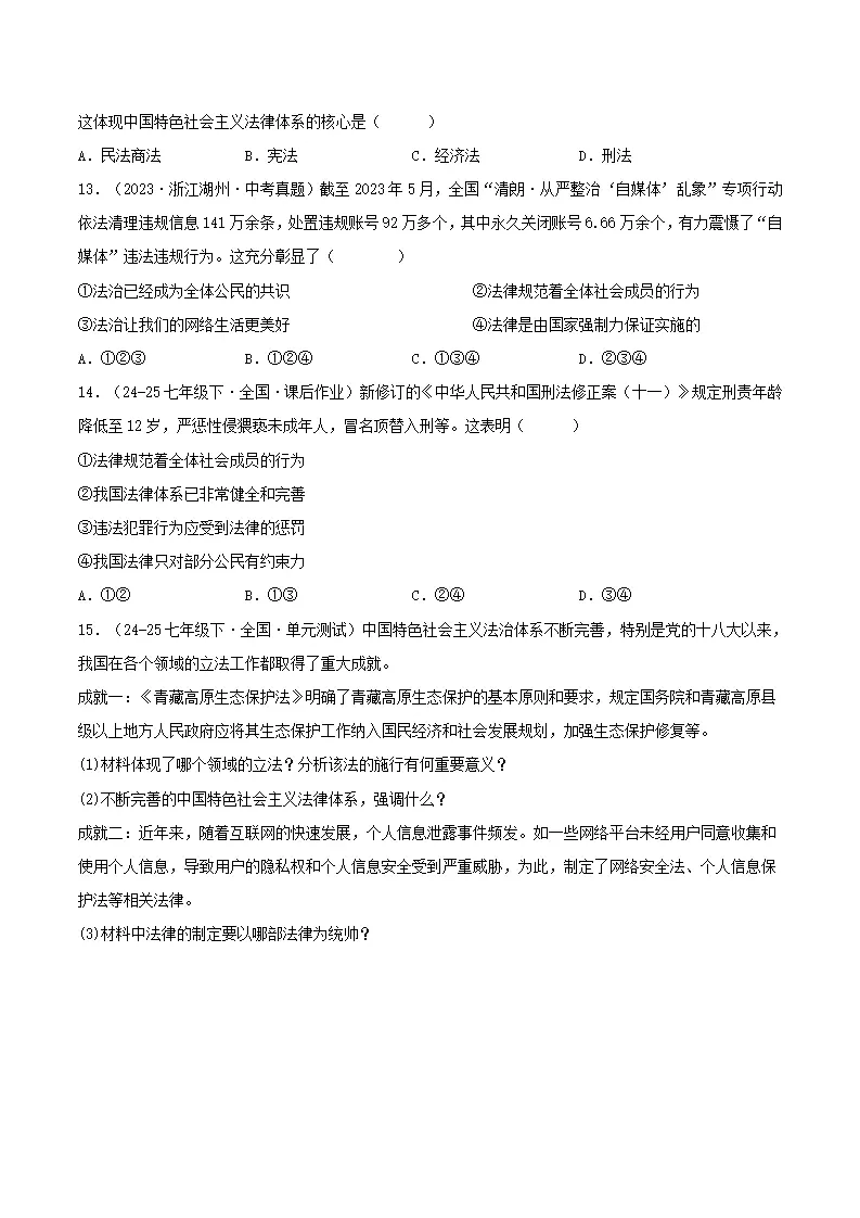 9.1日益完善的法律体系（分层作业）（原卷版）_04.webp