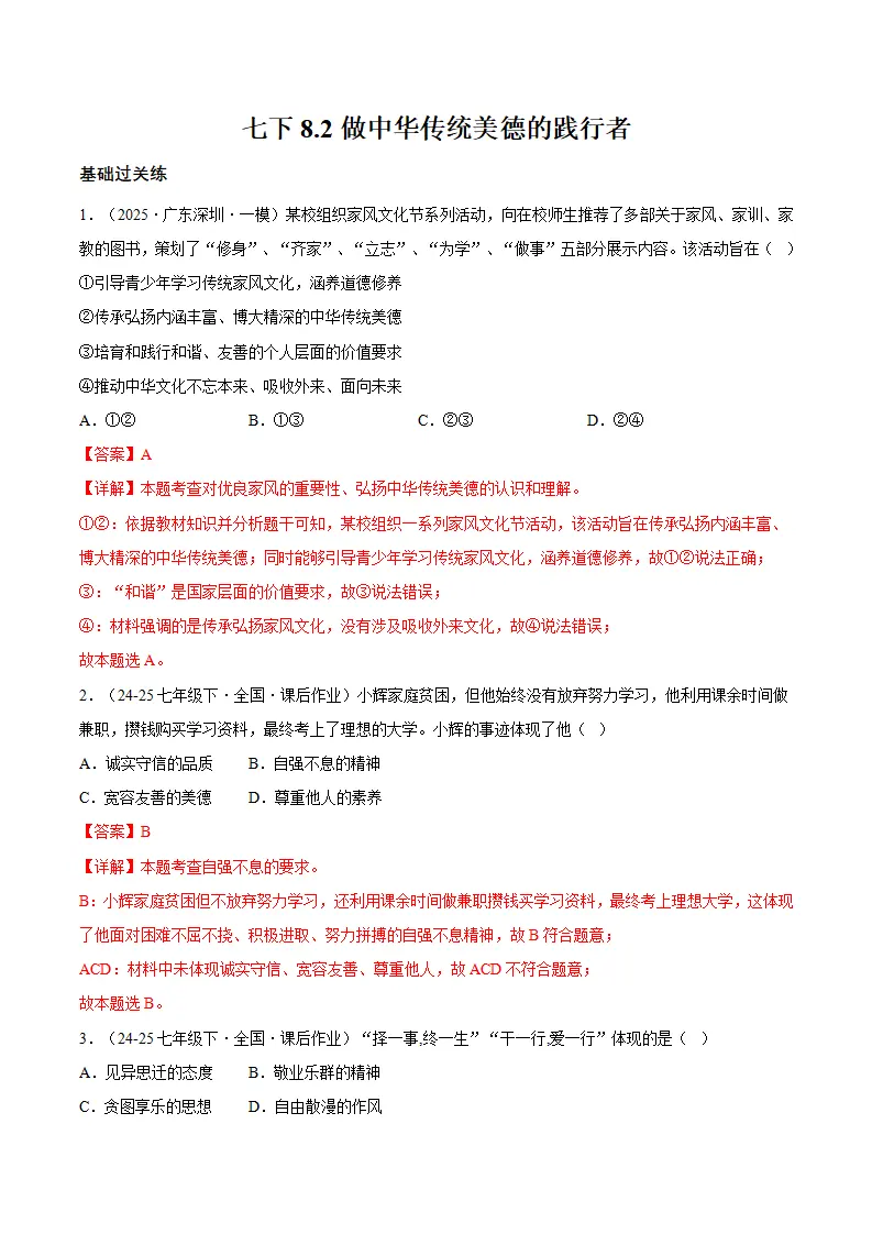 8.2做中华传统美德的践行者（分层作业）（解释版）_01.webp