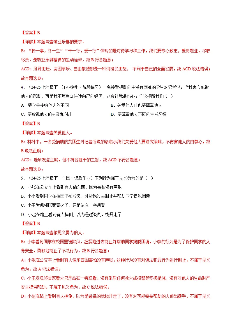 8.2做中华传统美德的践行者（分层作业）（解释版）_02.webp